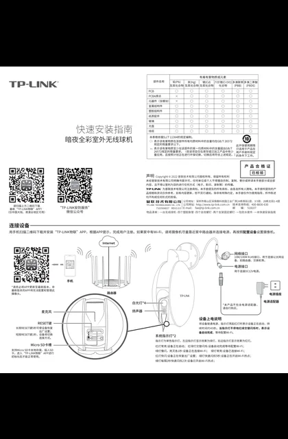 TP-LINK TL-IPC648-WB4 V1.0